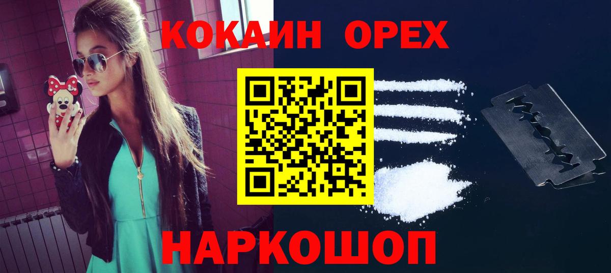 КОКАИН 97%  КОКАИН Перу  Вход с VPN  Северобайкальск 