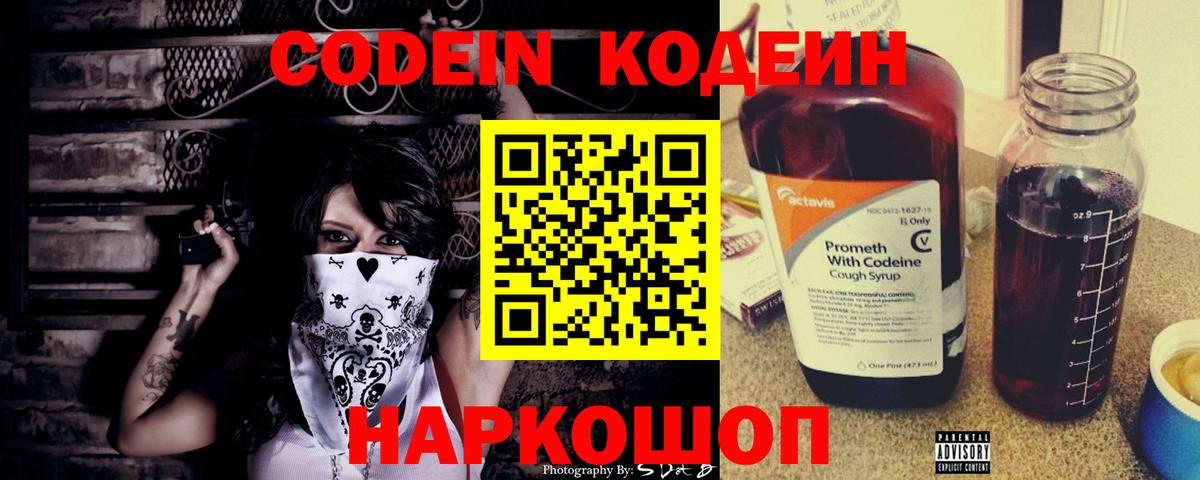 Северобайкальск  Кодеин Purple Drank  Codein Purple Drank  где продают   Вход с VPN 