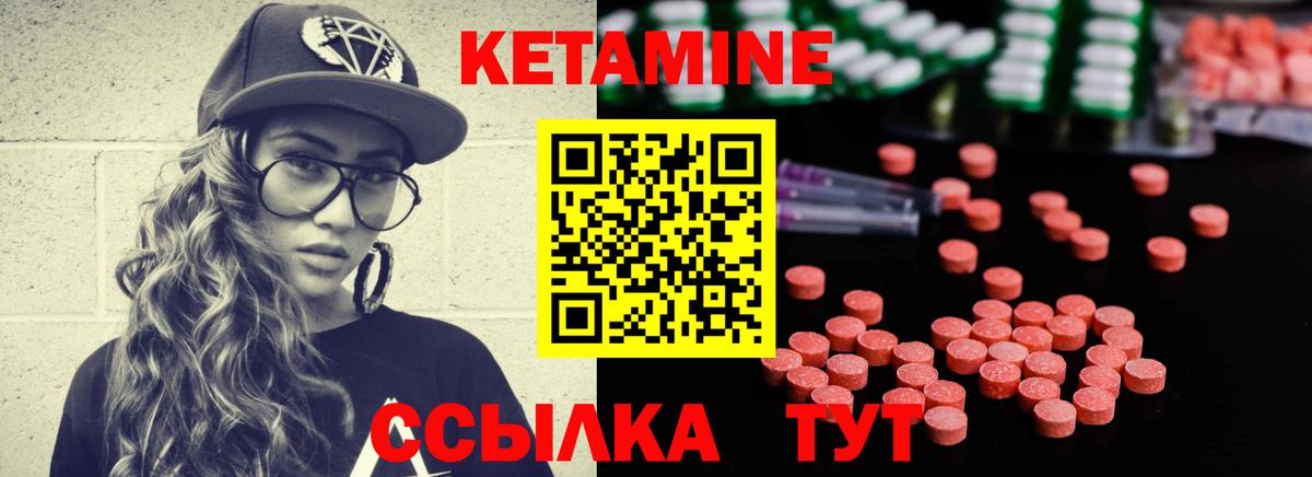 КЕТАМИН ketamine Северобайкальск