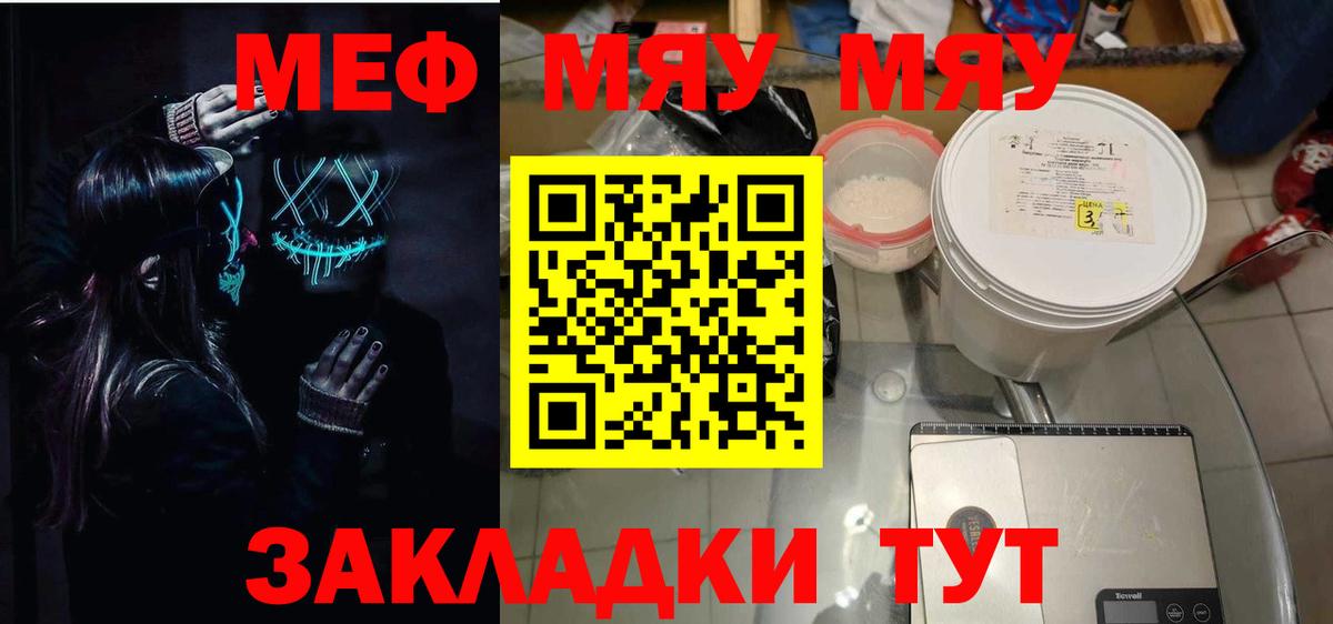 МЯУ-МЯУ 4 MMC  Мефедрон мяу мяу  МЯУ-МЯУ  Северобайкальск  МЯУ-МЯУ  Вход с VPN 