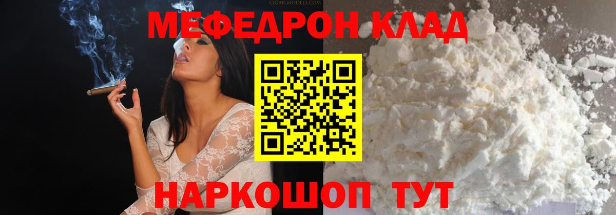 Меф мяу мяу Северобайкальск