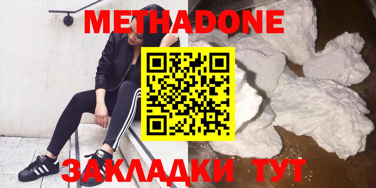 МЕТАДОН VHQ  Вход с VPN  Метадон белоснежный  Северобайкальск 