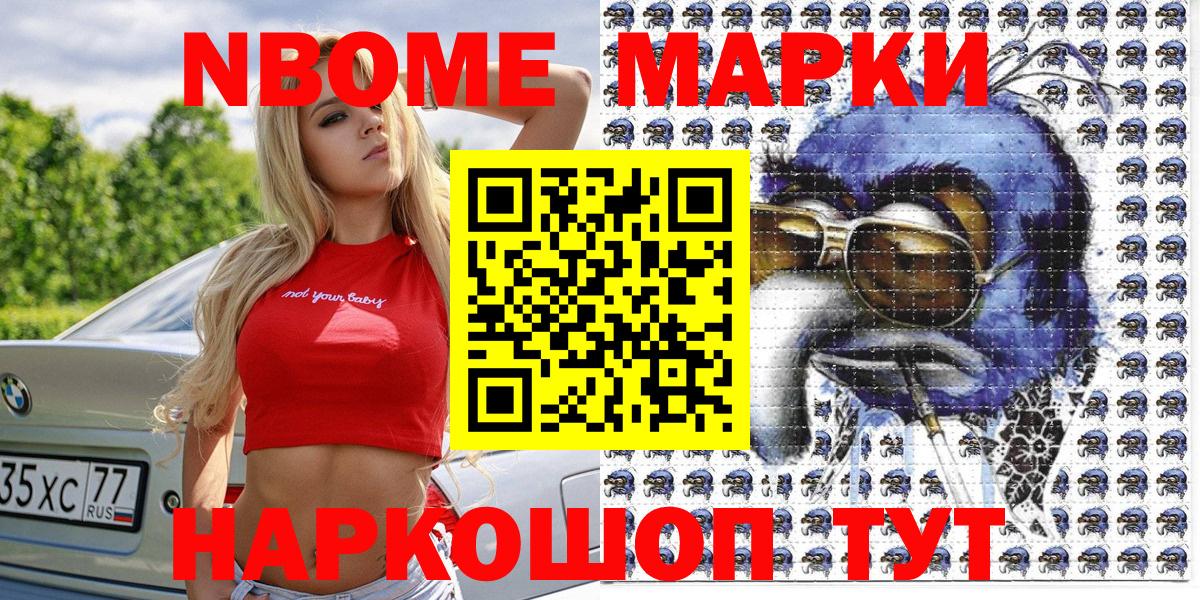 Марки NBOMe 1,5мг Северобайкальск